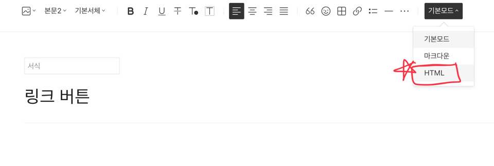 티스토리 링크 버튼 만들기 총정리_사진12
