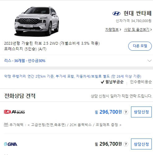 2023년 싼타페 리스 가격표