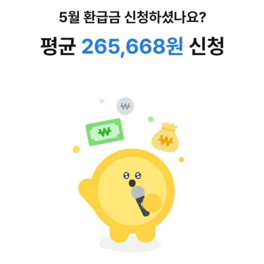삼쩜삼 평균 환급금 광고 문구