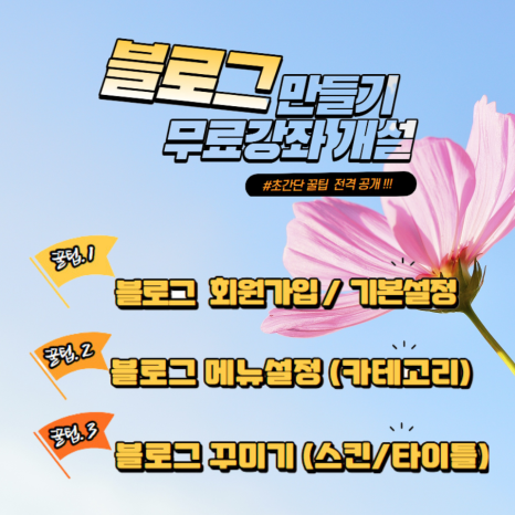  네이버블로그,티스토리블로그  무료강좌를 개설합니다 !!!