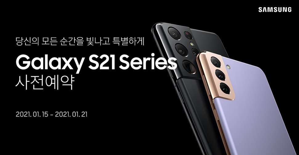  갤럭시 S21 시리즈 자급제 사전예약  할인받기 시작!!