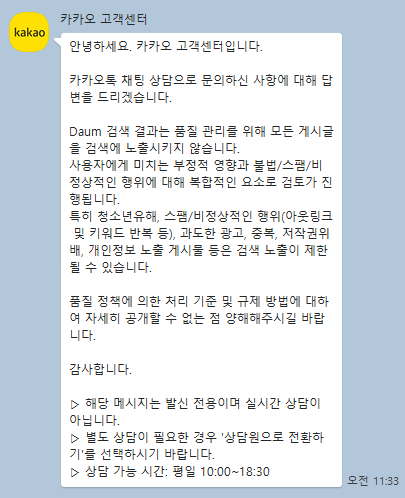 카카오톡-고객센터
