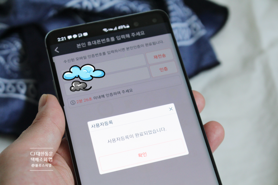 앱으로 배송조회 간단하게 이용하기 CJ 대한통운 택배조회