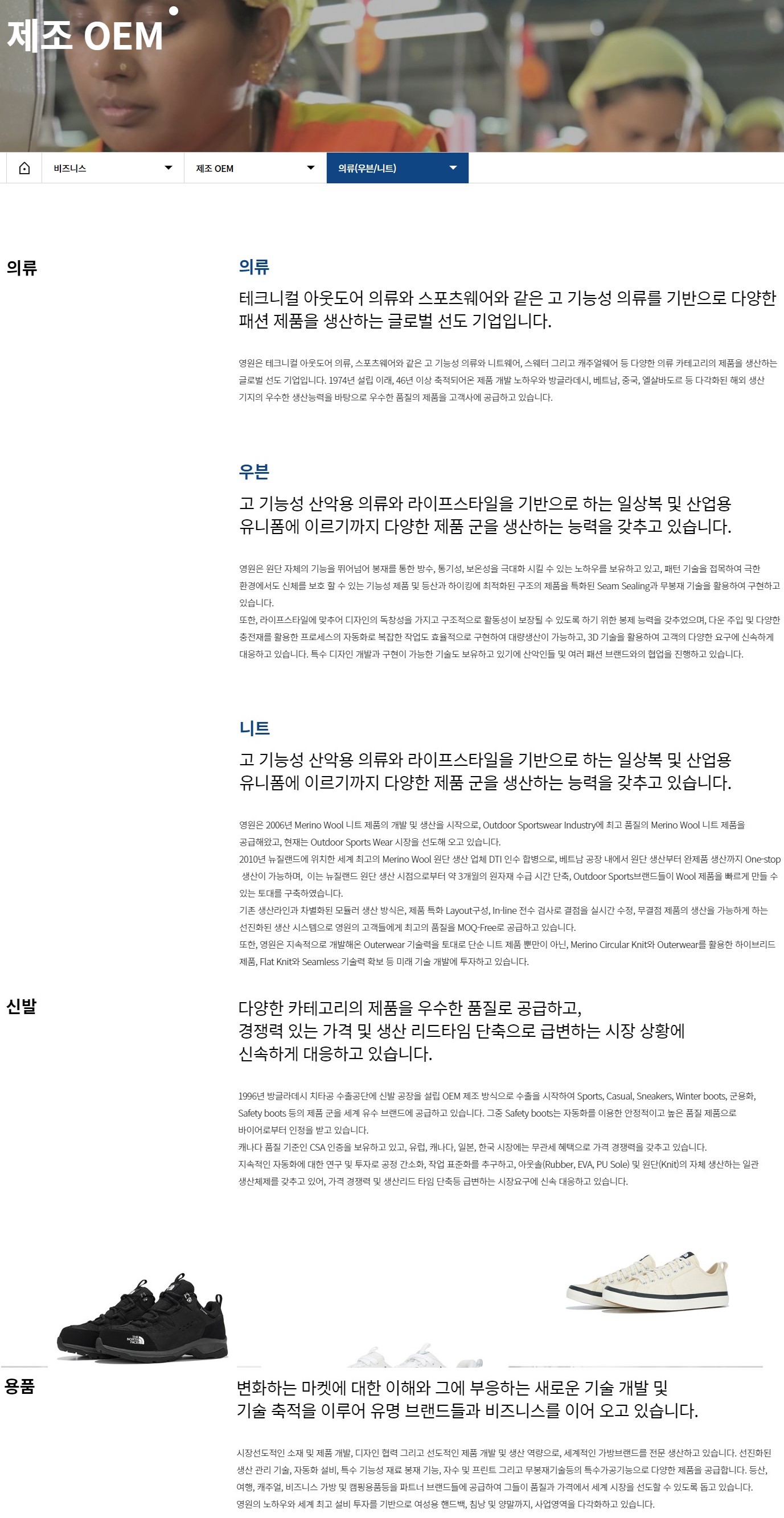 (주)영원무역 이미지
