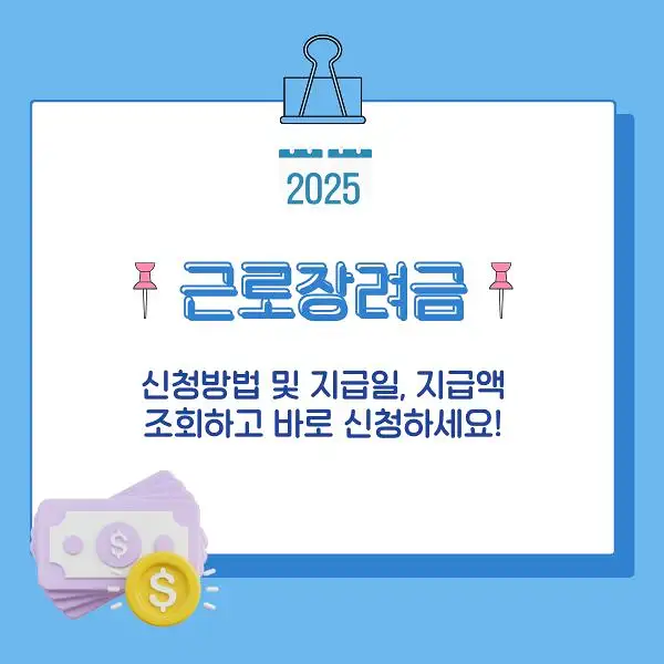 근로장려금
