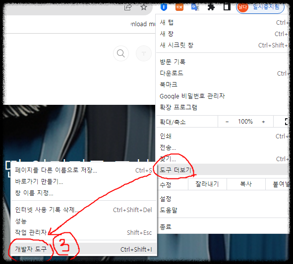크롬에서_마우스_우클릭_금지_해제