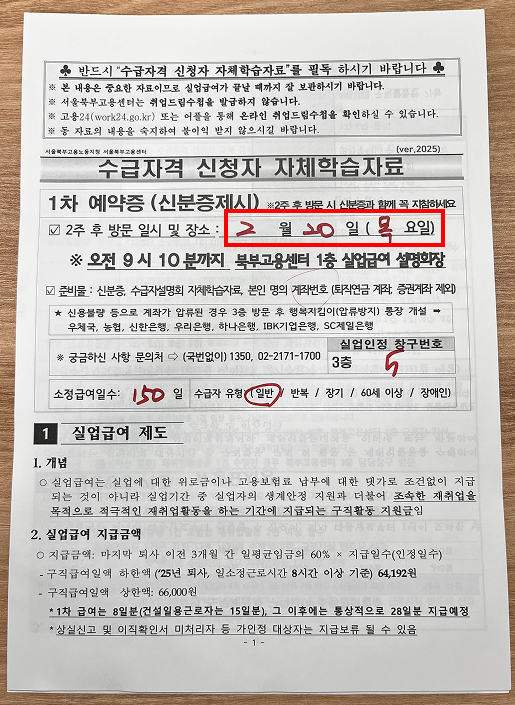수급자격 신청자 자체학습자료