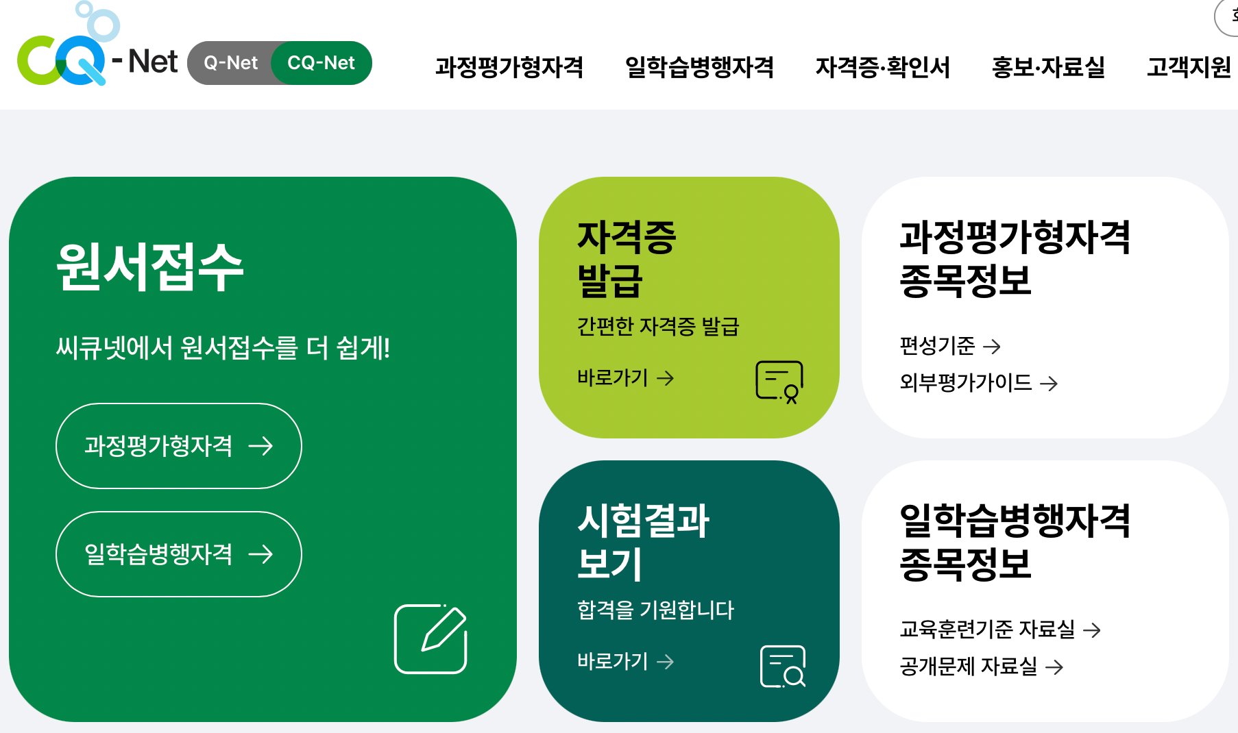 한국산업인력공단-씨큐넷