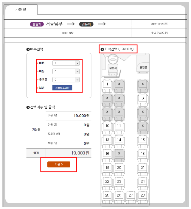 터미널 시간표 노선 예매