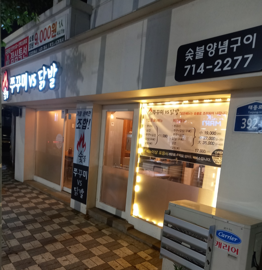 쭈꾸미VS닭발 이미지
