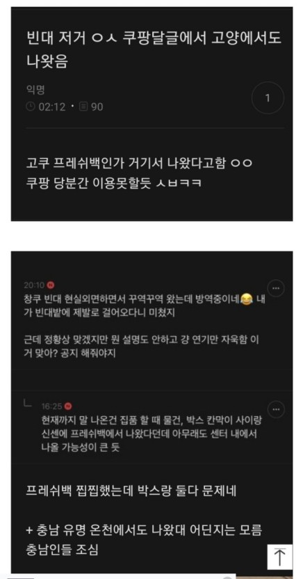 쿠팡 빈대 의혹 해명6