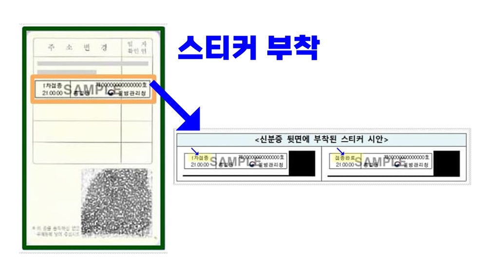 접종-스티커