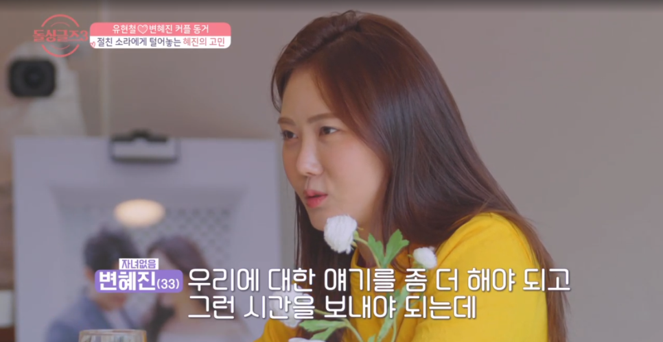  일요일예능 돌싱글즈3 결말 최종선택 결과! 변혜진 유현철 결국..