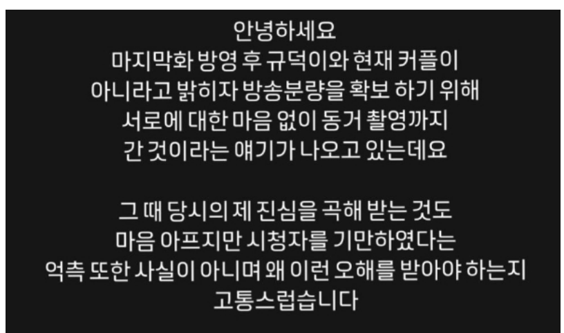 돌싱글즈5 박혜경 입장문