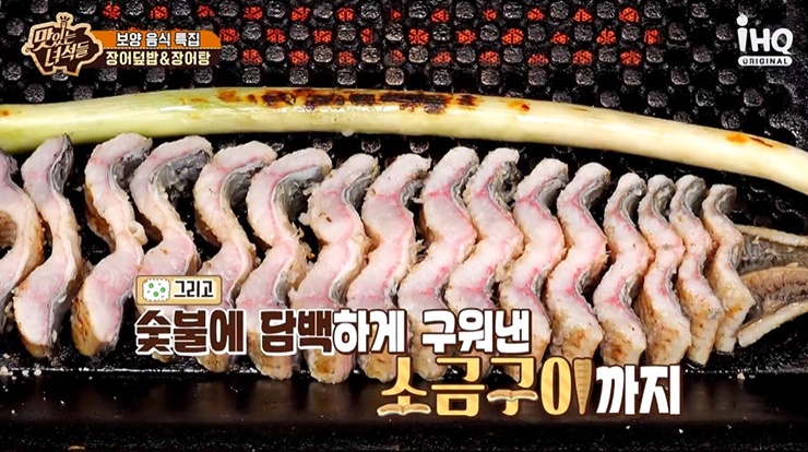 소금장어구이