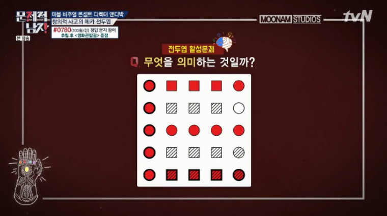  문제적남자 문제모음 뇌풀기문제 전두엽문제-어벤져스