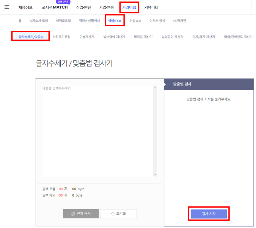  한글맞춤법 검사기 5가지