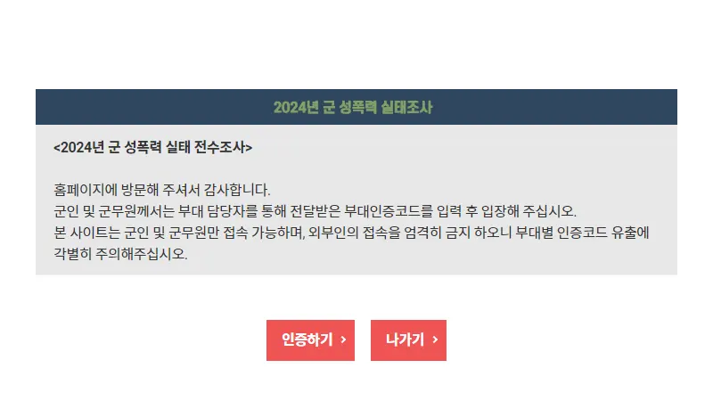 군 성폭력 실태조사 ssvsm.gallup.co.kr 바로가기