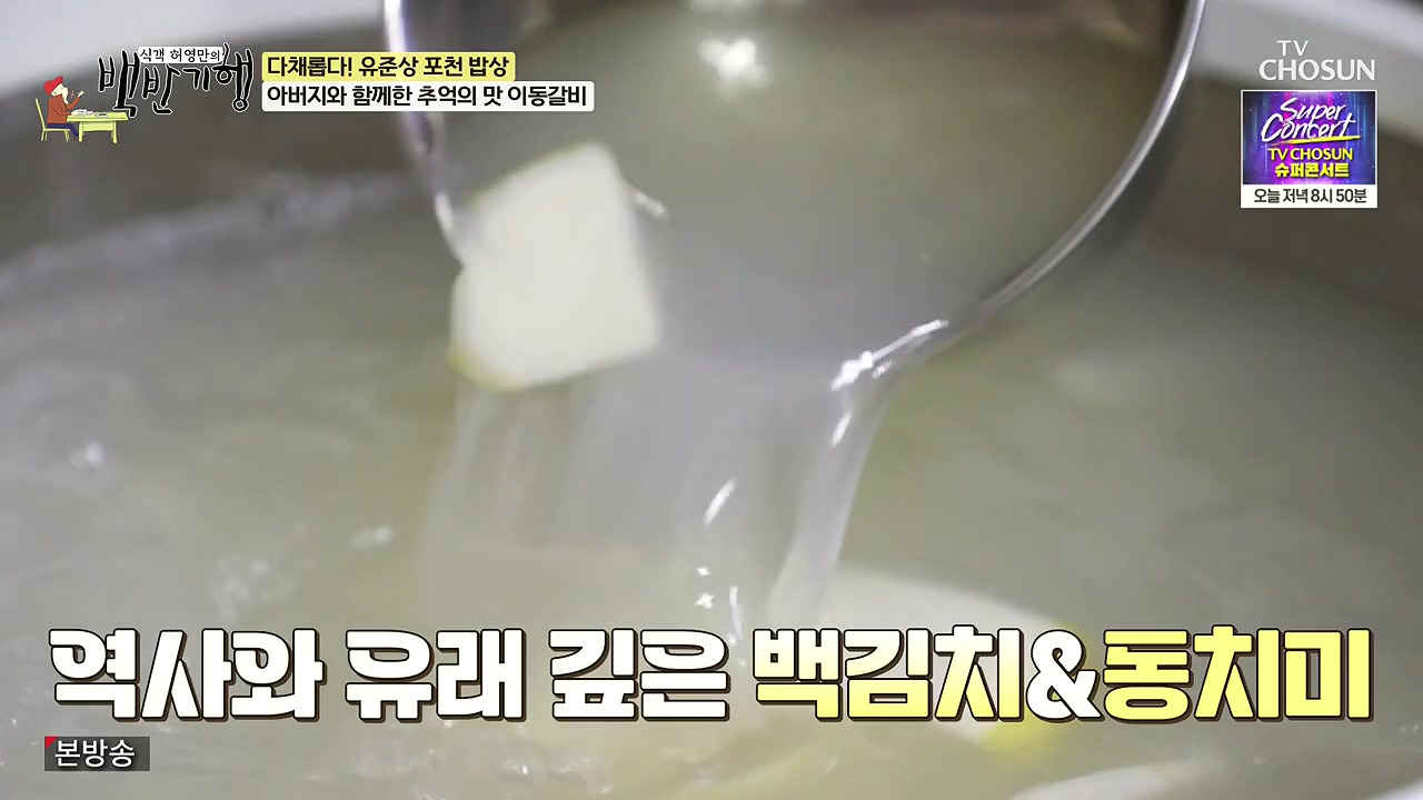 식객 허영만의 백반기행.E254.240631p-NEXT.mp4_20240701_193647.324.jpg