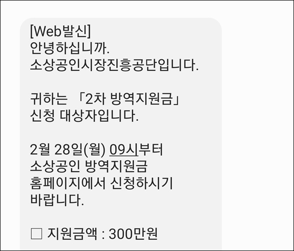  소상공인 방역지원금 300만원 신청방법 및 후기