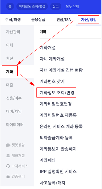 신한금융투자앱 메뉴 상세