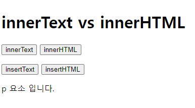  Step06_innerHTML(innerHTML, insertAdjacentText, insertAdjacentHTML, beforeend)스터디