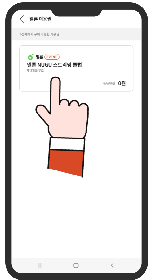  멜론 음악 무료로 듣기 ft.누구