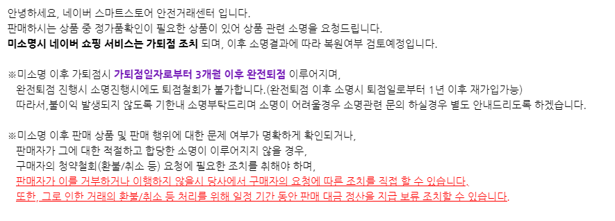  [네이버 스마트스토어] 브랜드상품 정가품여부에 대한 소명요청하기
