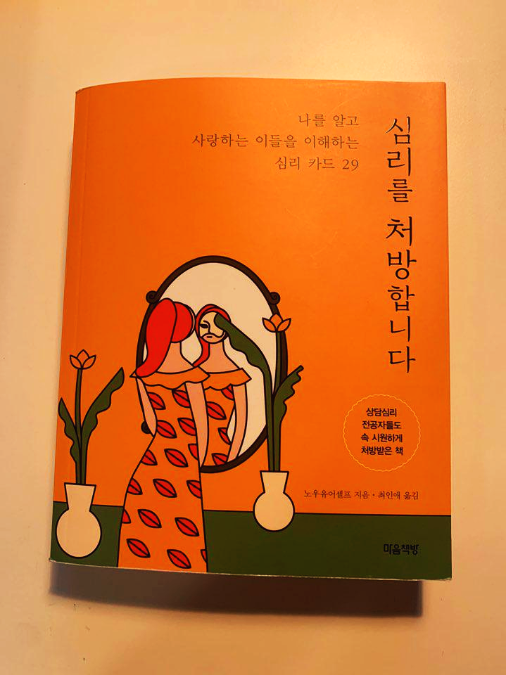  심리를 처방합니다.
