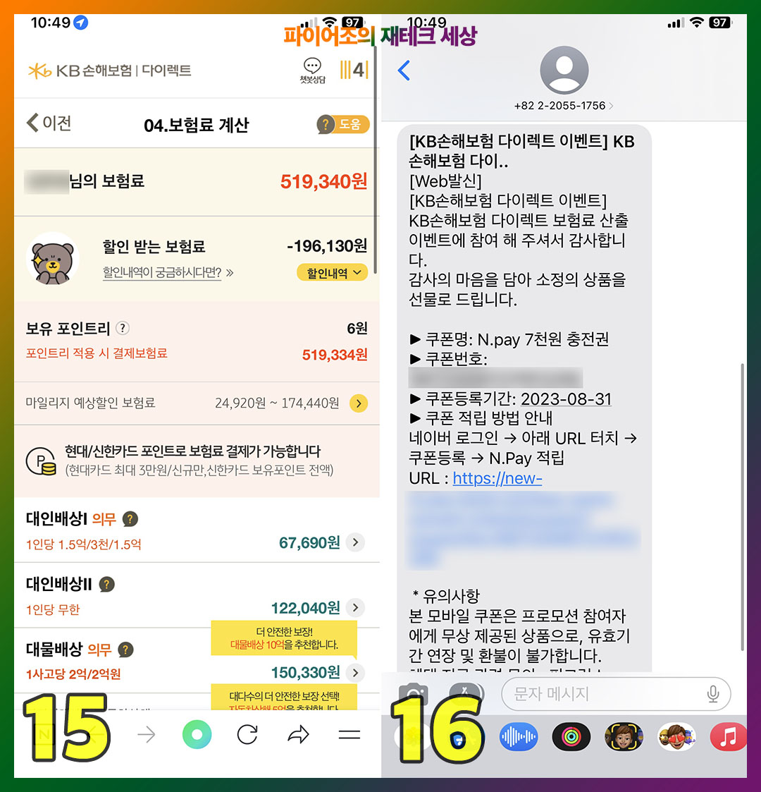 네이버페이 자동차보험 조회 이벤트 (KB손해보험)