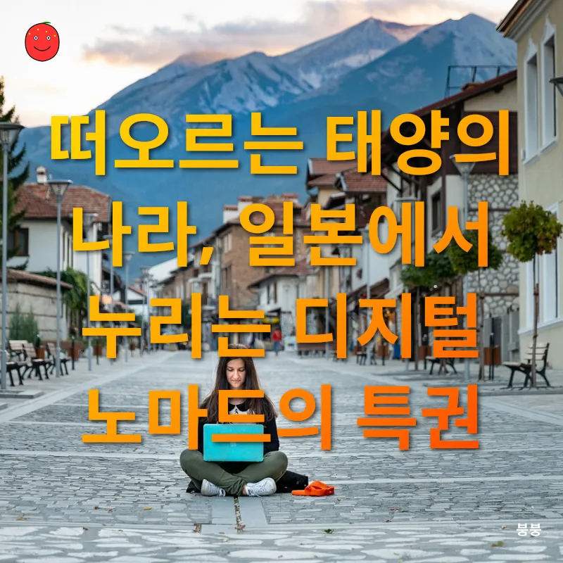 디지털 노마드_2