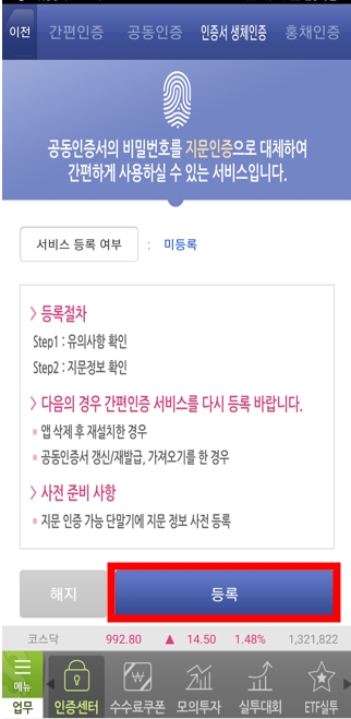  [영웅문S] 영웅문S 간편인증/ 지문 인증/ 지문 로그인 하는 방법