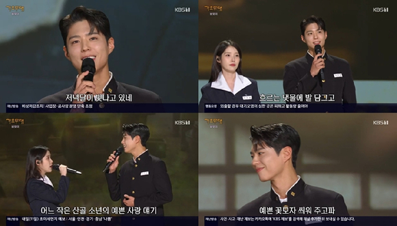 박보검과 아이유가 '가요무대' 오프닝 무대를 장식했다. [사진=KBS '가요무대' 방송화면 캡처]