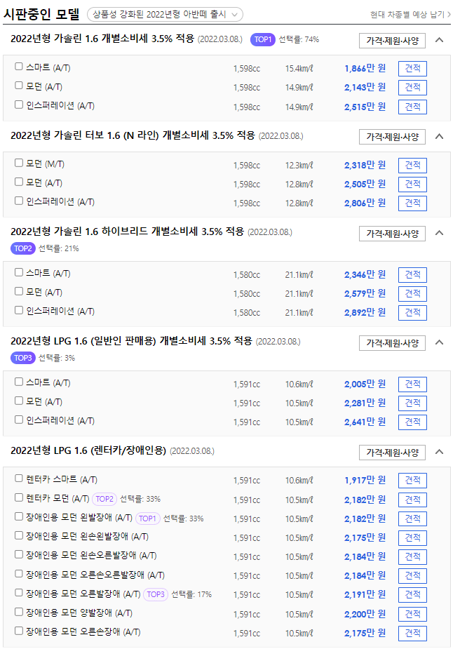 아반떼-가격표