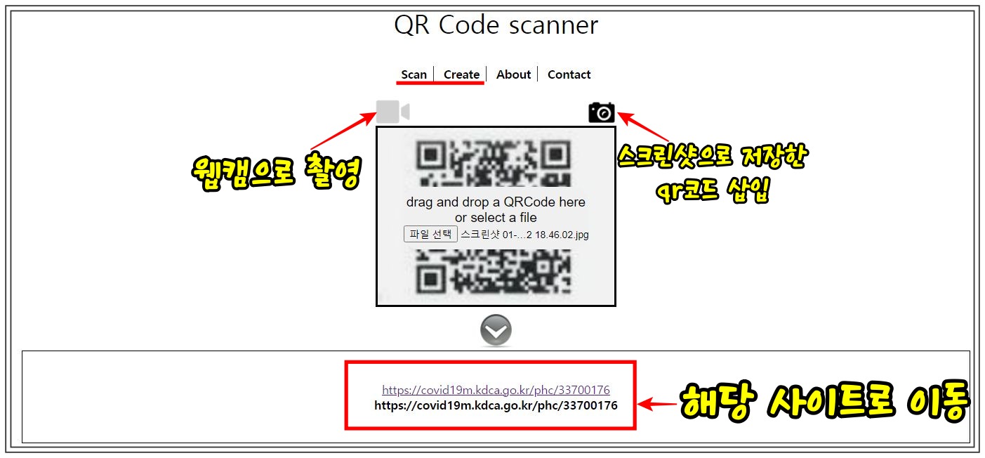QR-Code-scanner-사이트
