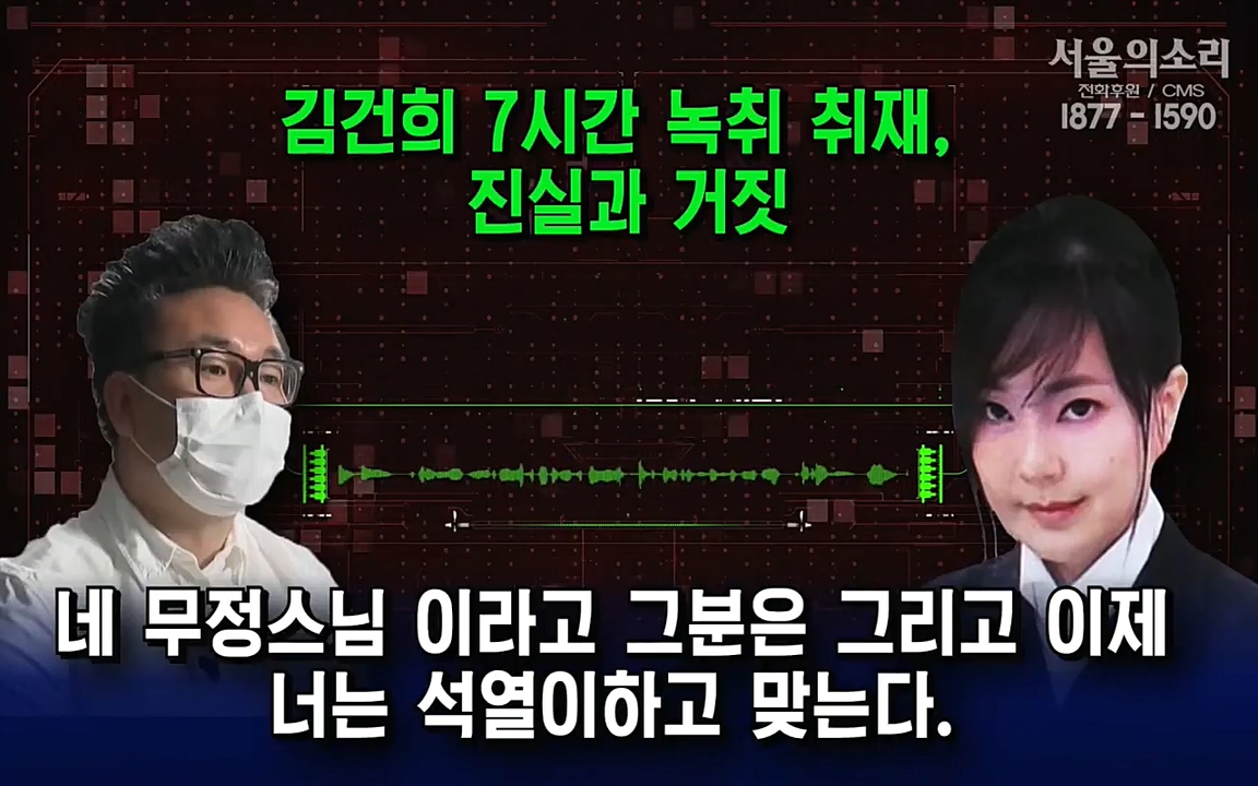 [특집 생방송] 김건희 7시간 녹취 취재, 자백과 거짓 (김건희 발언의 의미와 새로운 녹취 공개).mp4_20220911_140459.612.jpg