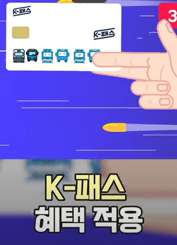 K패스 신청하기