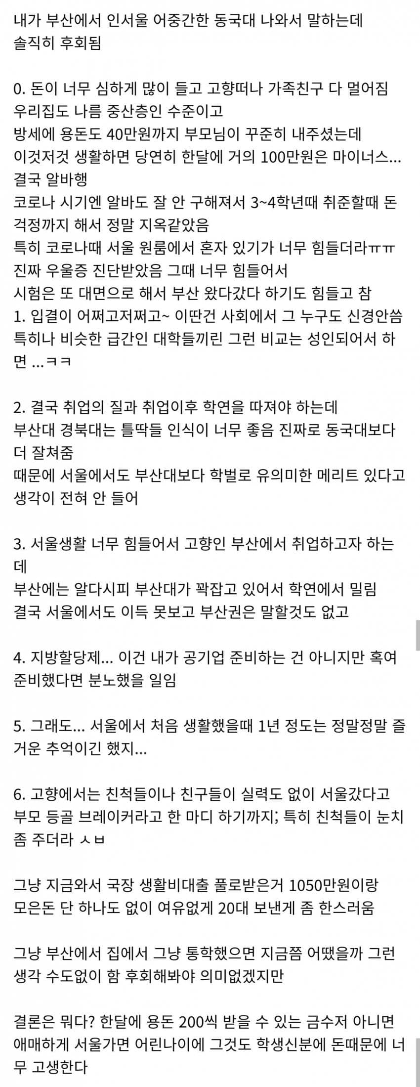 동국대생, 부산대 지역인재 채용 목표제 포기한 것에 반성