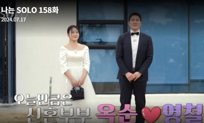 나는솔로21기-영철-옥순