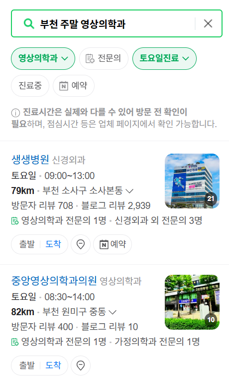 부천시 MRI / CT / X-ray 진료 가능한 병원 목록 ❘ 주말·토요일·일요일·공휴일 영상의학과 (초음파 포함)