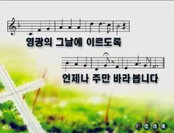 찬송가 89장 샤론의 꽃 예수 악보 가사 해설_17