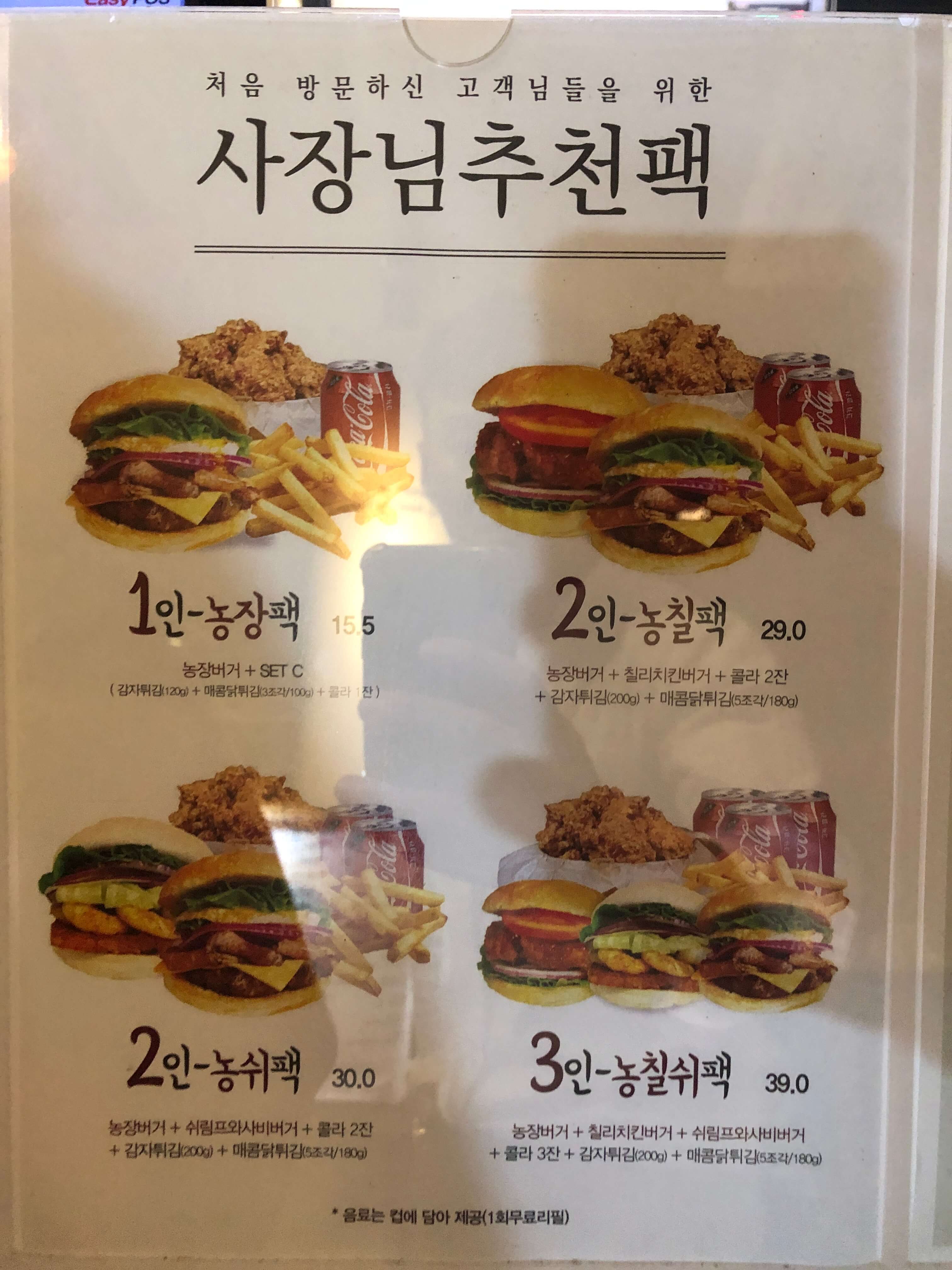 민수랜드-전주집앤버거 추천팩