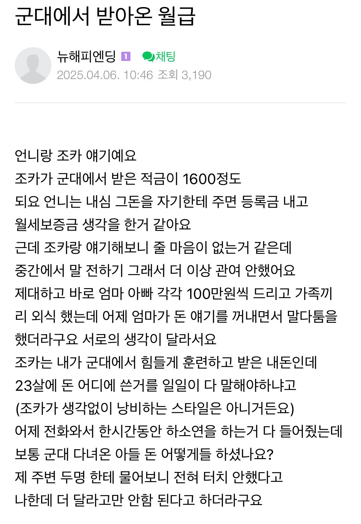 아들이 군대에서 받아온 월급 논란
