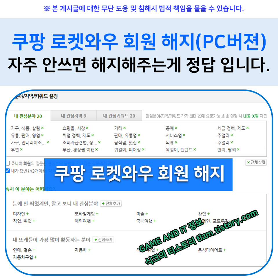  쿠팡 로켓와우 회원 해지(PC버젼) 자주 안쓰면 해지해주는게 정답입니다.