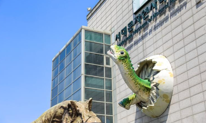 서대문자연사박물관