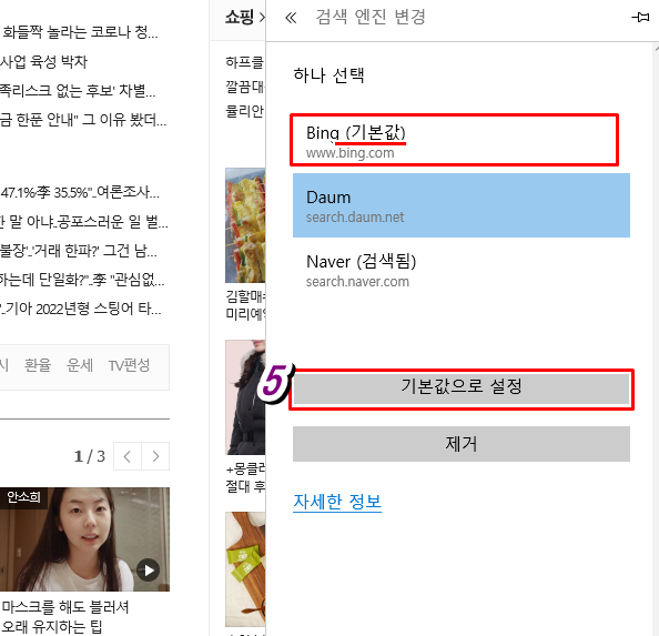 엣지 검색엔진 변경 방법3