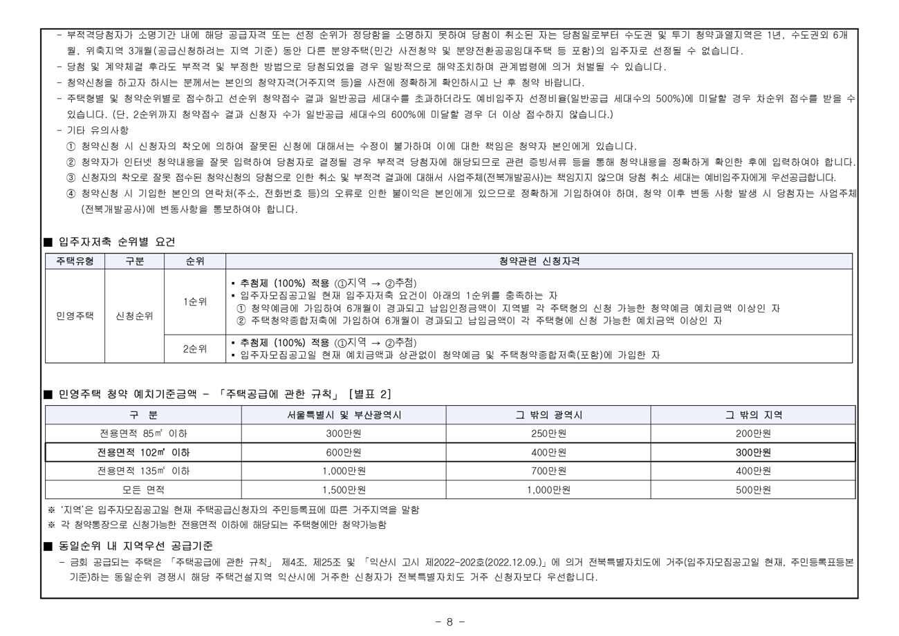 익산배산제일풍경채에듀파크공가세대일반공급-17