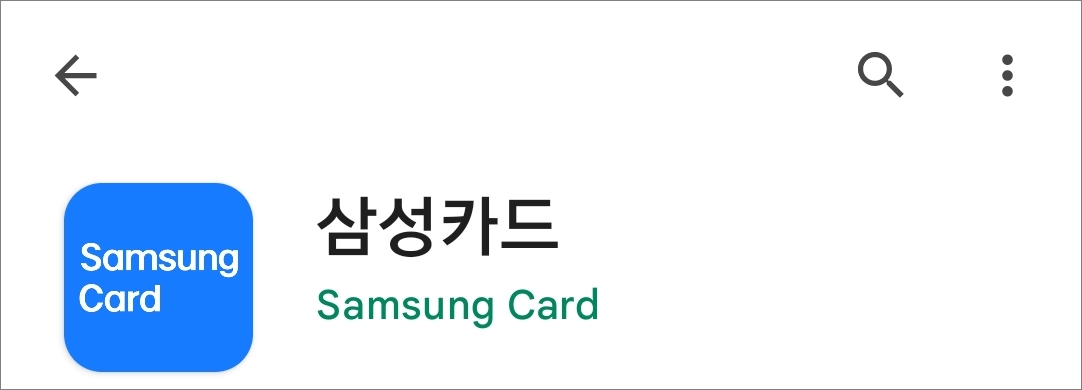 삼성카드 앱 실행