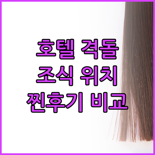 호텔 아서 헬싱키 vs 클라리온 호텔