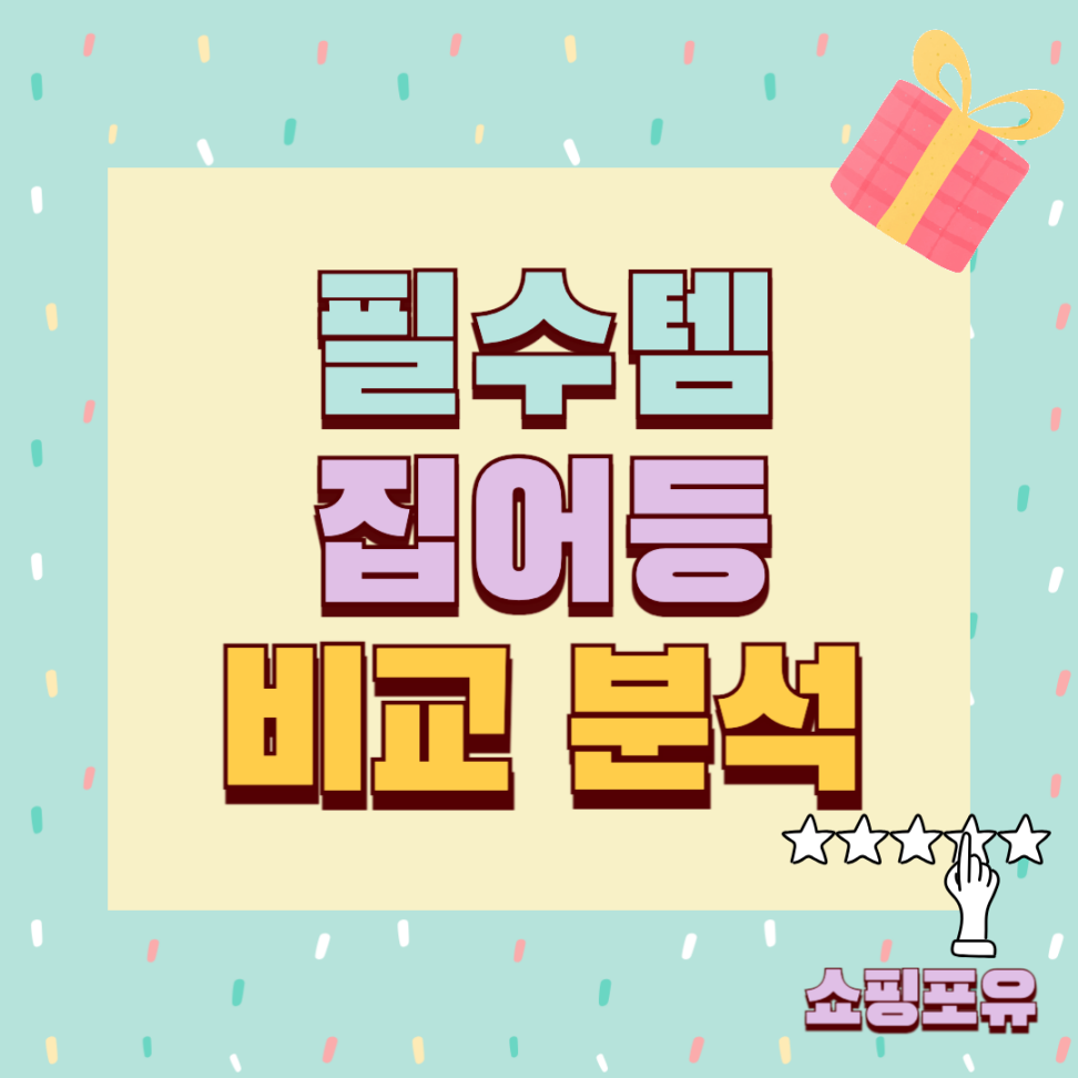 집어등 추천